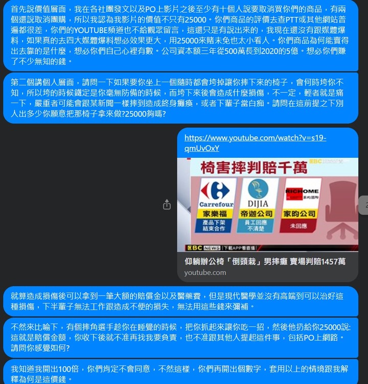 椅子斷裂導致受傷跟廠商求償的過程