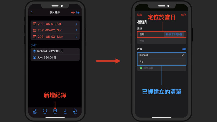 App 分享 - 馬克記帳 : 以 Markdown 為基礎的記帳 App