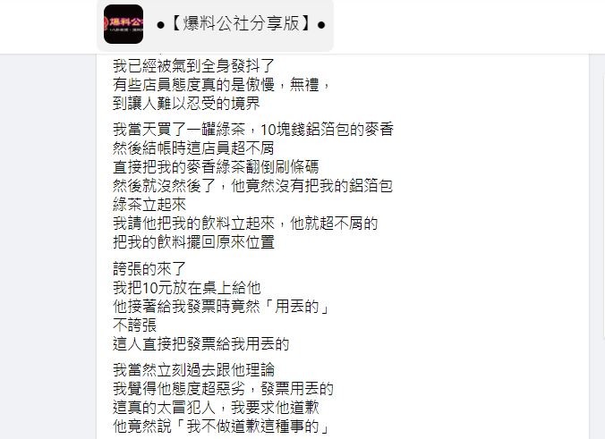 「沒把我的綠茶立起來!」男子怒嗆超商店員:我中央大學的