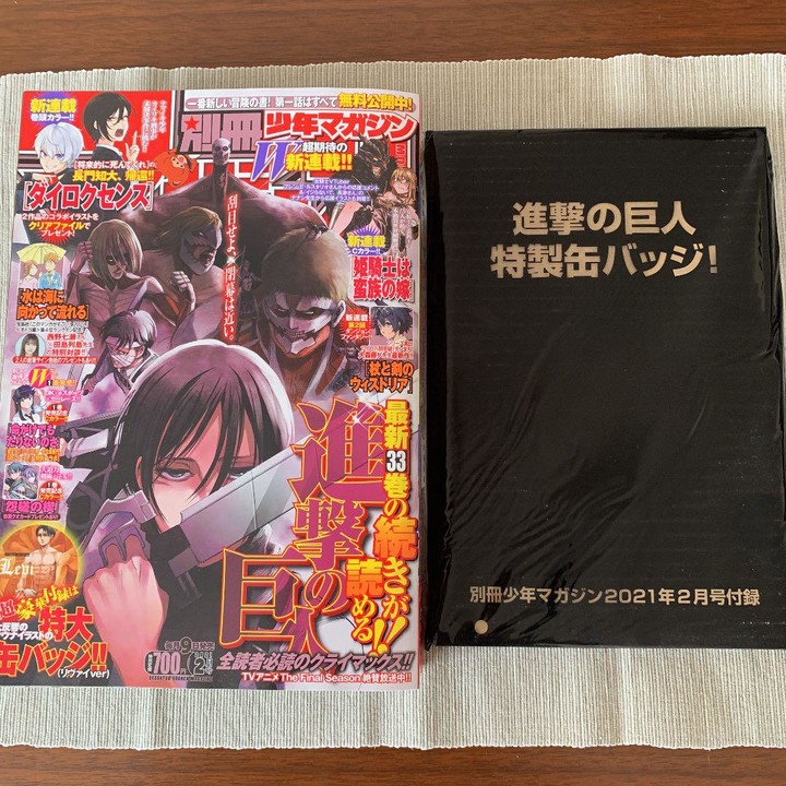 進擊的巨人 別冊少年雜誌