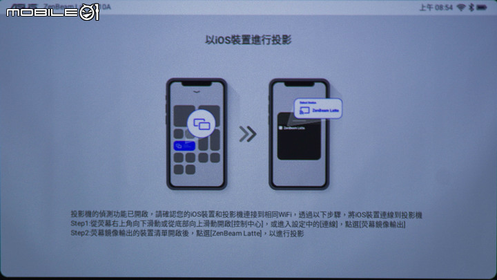ASUS Zenbeam Latte 無線行動投影機開箱試用 在輕巧身形內分享大畫面感動