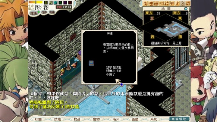 『魔力寶貝：永恆初心』 沒落的村莊任務！我來偷學你魔法了！