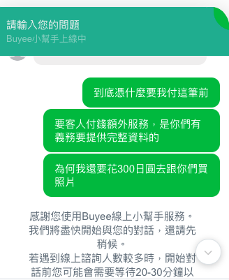 [反推負評]個人慘痛經驗，知名日本代購平台Buyee使用心得