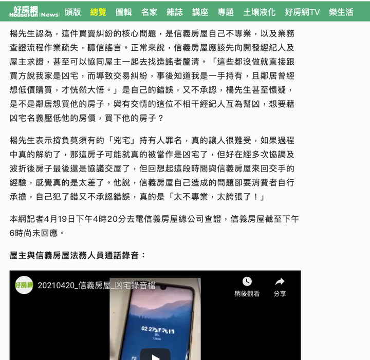信義房屋誣指我家為凶宅 房子險些折價賣！太誇張了！