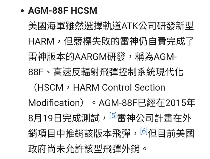 猜了多天! 答案揭曉台灣是買 雷神 AGM-88F
