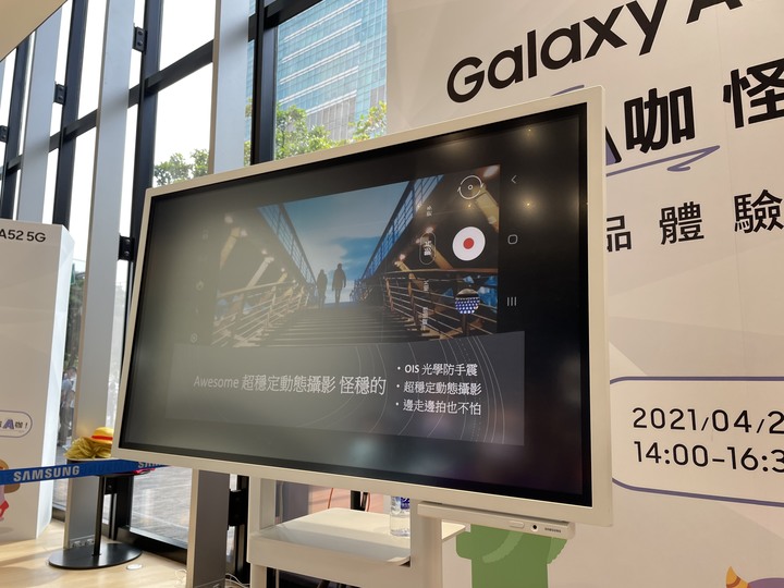 超A咖 怪好玩！Galaxy A52 5G產品體驗會