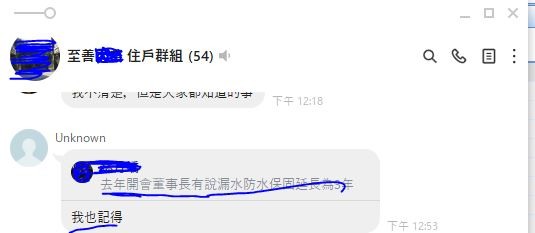 春淵建設新成屋就漏水,問題一堆,您敢買嗎?