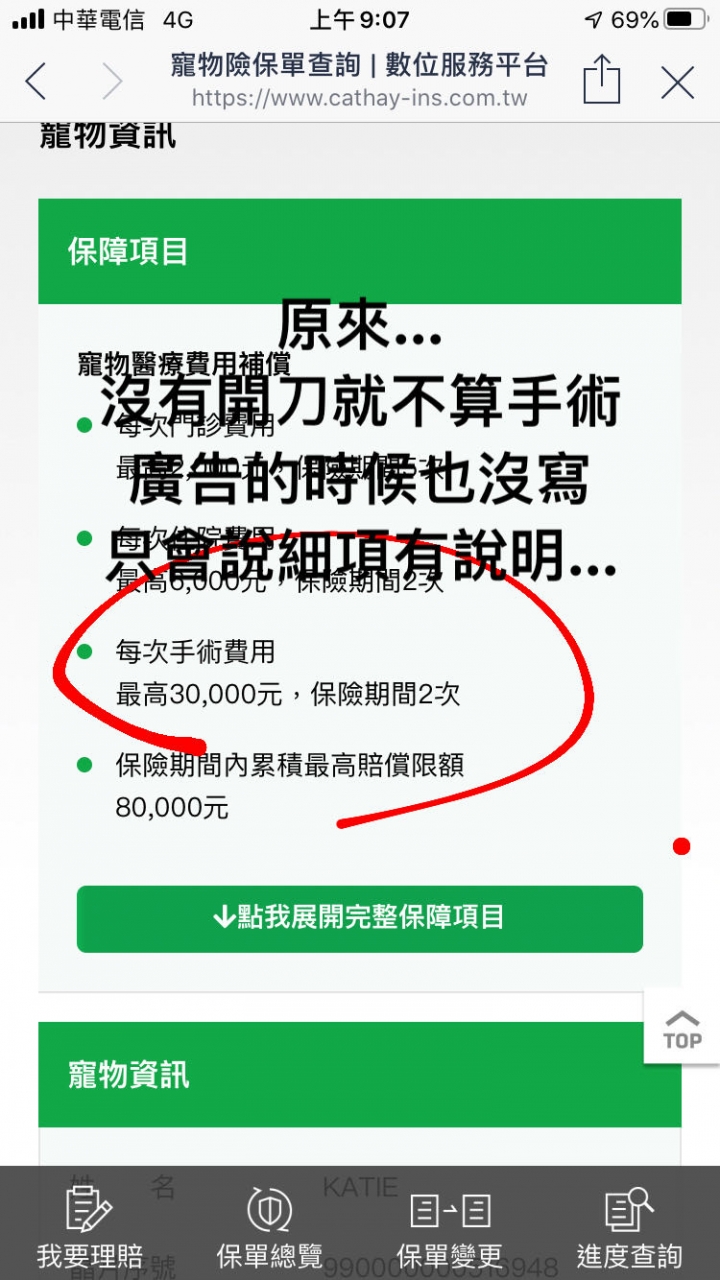 關於（國泰）寵物保險手術的定義！