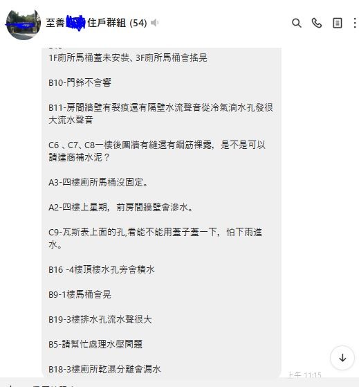 春淵建設新成屋就漏水,問題一堆,您敢買嗎?