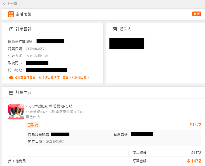 點我看大圖 小米手環6慘經驗,保貼與加購篇 (聽說在這個棚發文還要加註說明!)