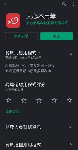 非常時期，囤居在家心得分享，還有新竹特有的外帶app 大心不用等，大推