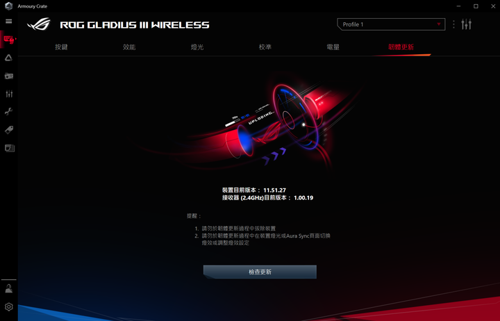 ROG GLADIUS III Wireless神鬼滑鼠(簡單開箱)