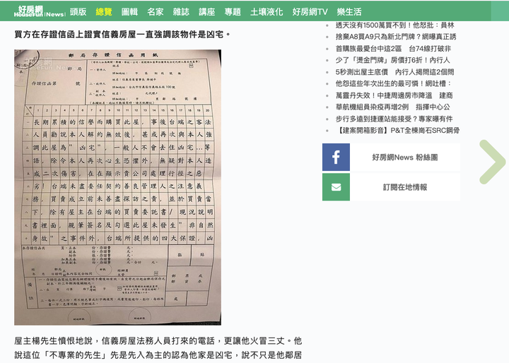 信義房屋誣指我家為凶宅 房子險些折價賣！太誇張了！