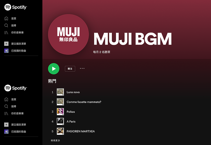 在家工作良伴──「MUJI無印良品」300首原創BGM，免費收聽