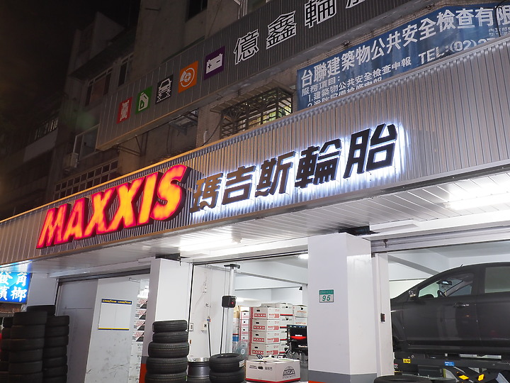 「參加MAXXIS MS2試胎活動分享」不只安靜還很舒適 MAXXIS MS2與愛車一同舞出優雅且穩定的雙人舞曲～