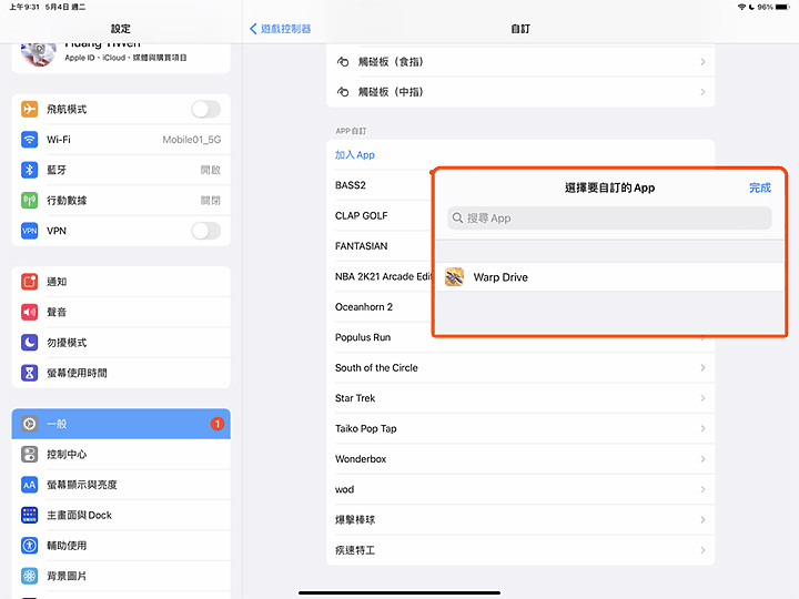 這樣玩很搭!如何用PS5的DualSense手把在iPad上玩遊戲?
