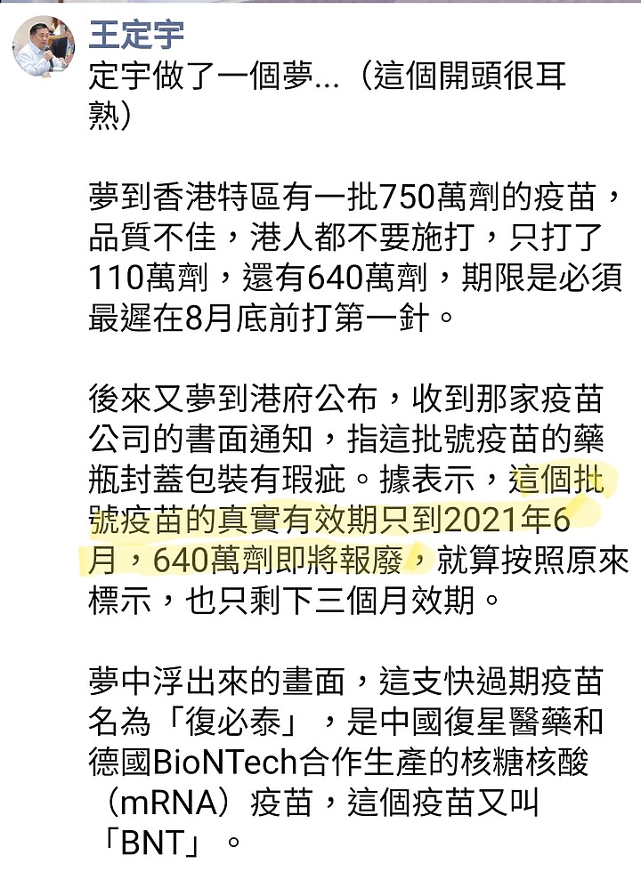 點我看大圖 抓到三立、王定宇及名嘴散佈上海復星BNT疫苗6月到期假消息 ! 罰300萬?
