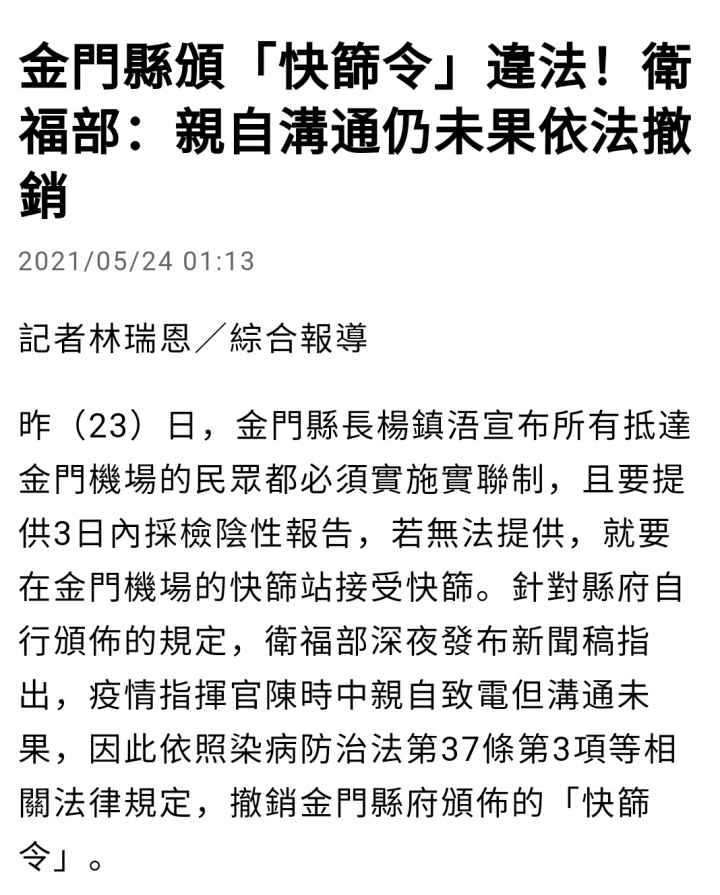 為什麼金門不能做快篩？（05/26金門、雲林快篩）