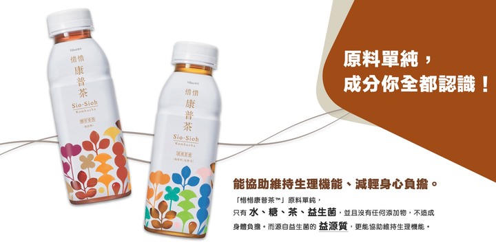 喝惜惜康普茶,順其自然,回歸簡單!無負擔的飲品新選擇,美味與能量兼得