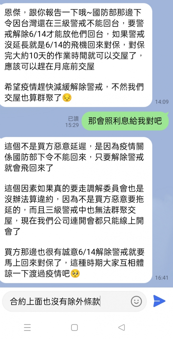 疫情關係延遲交屋，不用付任何費用？