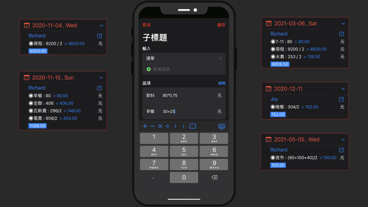 App 分享 - 馬克記帳 : 以 Markdown 為基礎的記帳 App