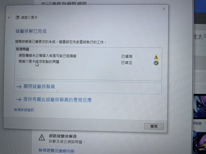 無線網路持續出問題