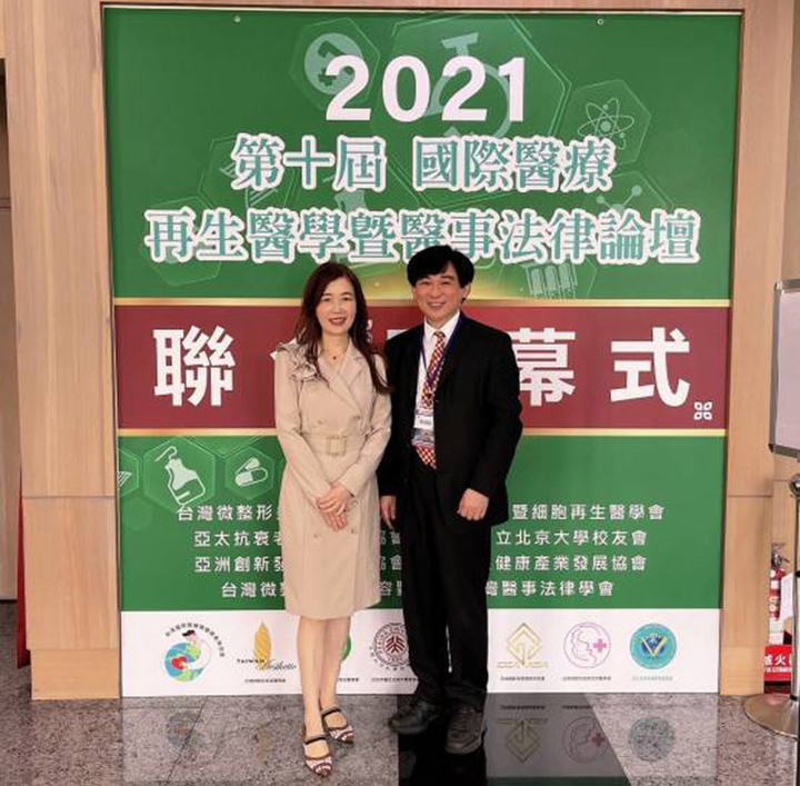 2021國際醫療 再生醫學暨醫事法律論壇