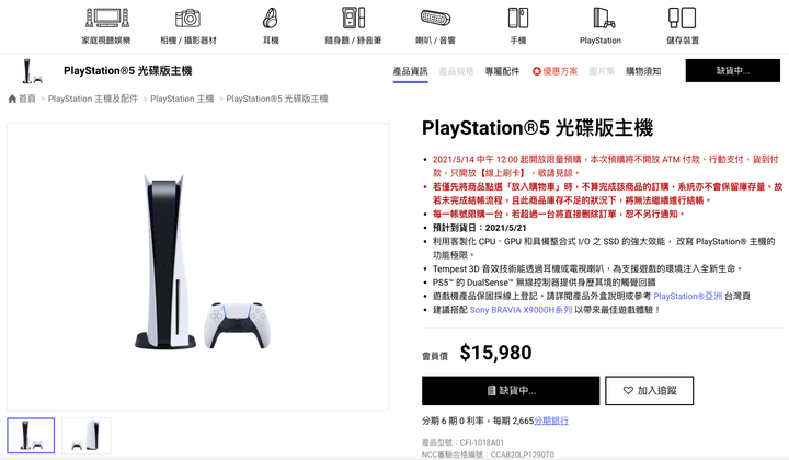 想買PS5只能等官網下一波預購嗎？