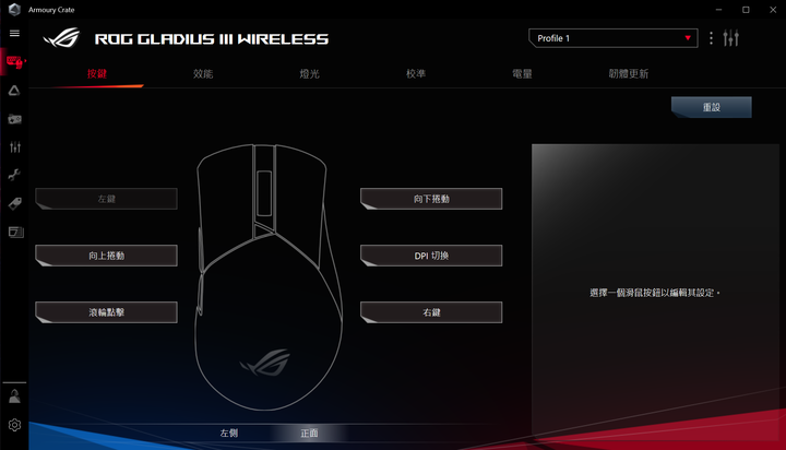 ROG GLADIUS III Wireless神鬼滑鼠(簡單開箱)