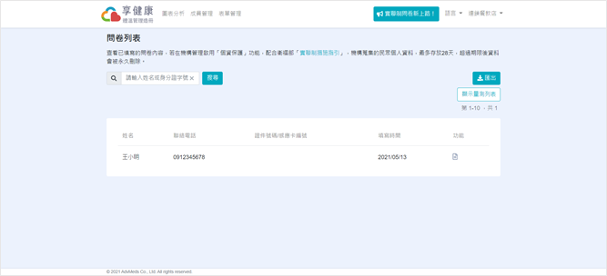 比google表單還好用的免費 AI實聯制表單服務-自動通報高風險來客