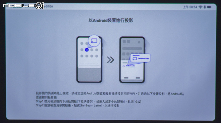 ASUS Zenbeam Latte 無線行動投影機開箱試用 在輕巧身形內分享大畫面感動