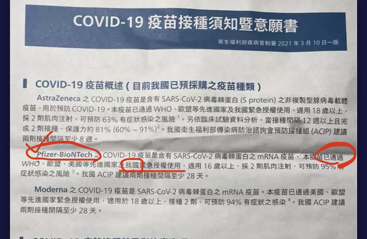 💢【爆！】BNT 緊急授權文件「被刪了」？