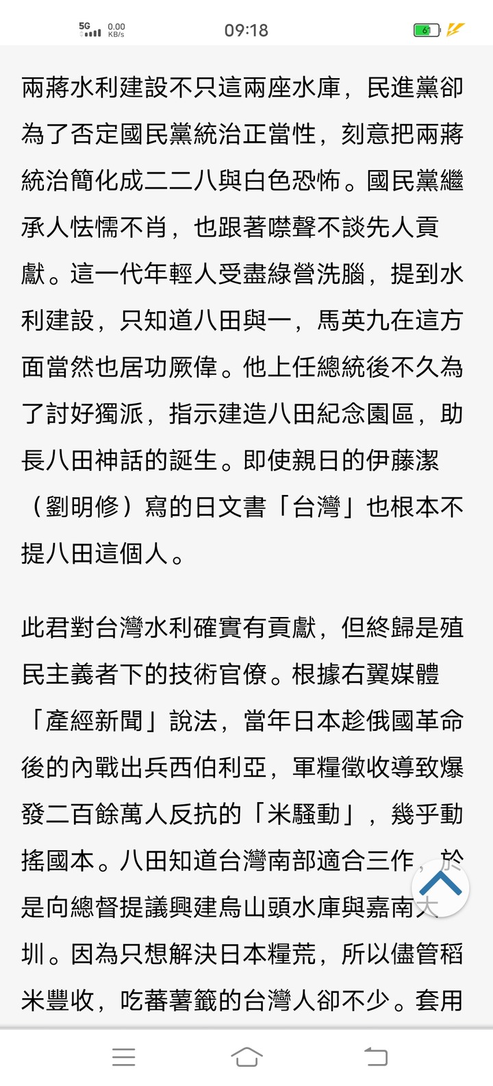 綠色執政好像都沒有蓋水電等基礎民生建設，只有硬體建設炒地皮