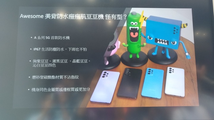 [體驗會心得] Samsung Galaxy A52 5G 超A咖、怪好玩