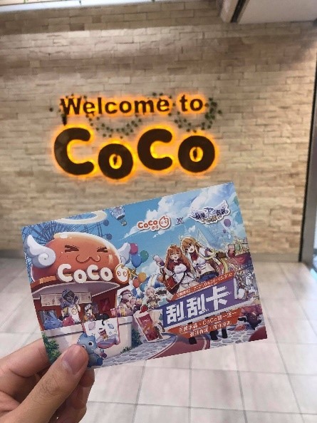 RO新世代與 CoCo都可聯名拿虛寶！