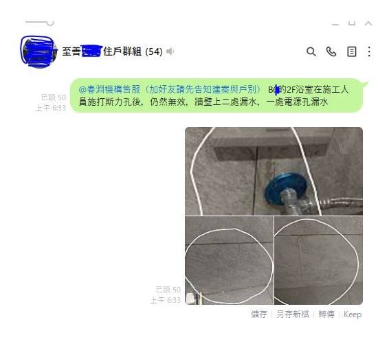 春淵建設新成屋就漏水,問題一堆,您敢買嗎?