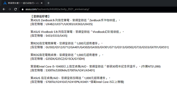 點我看大圖 因防疫要遠距教學, 既然買到了 ROG Zephyrus G15 那就來開箱吧!