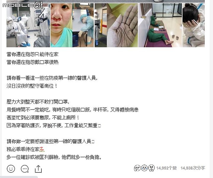 「感謝台灣醫護」的標題下配「武漢同濟醫院」醫護照片是什麼操作？騙讚還是騙關注？