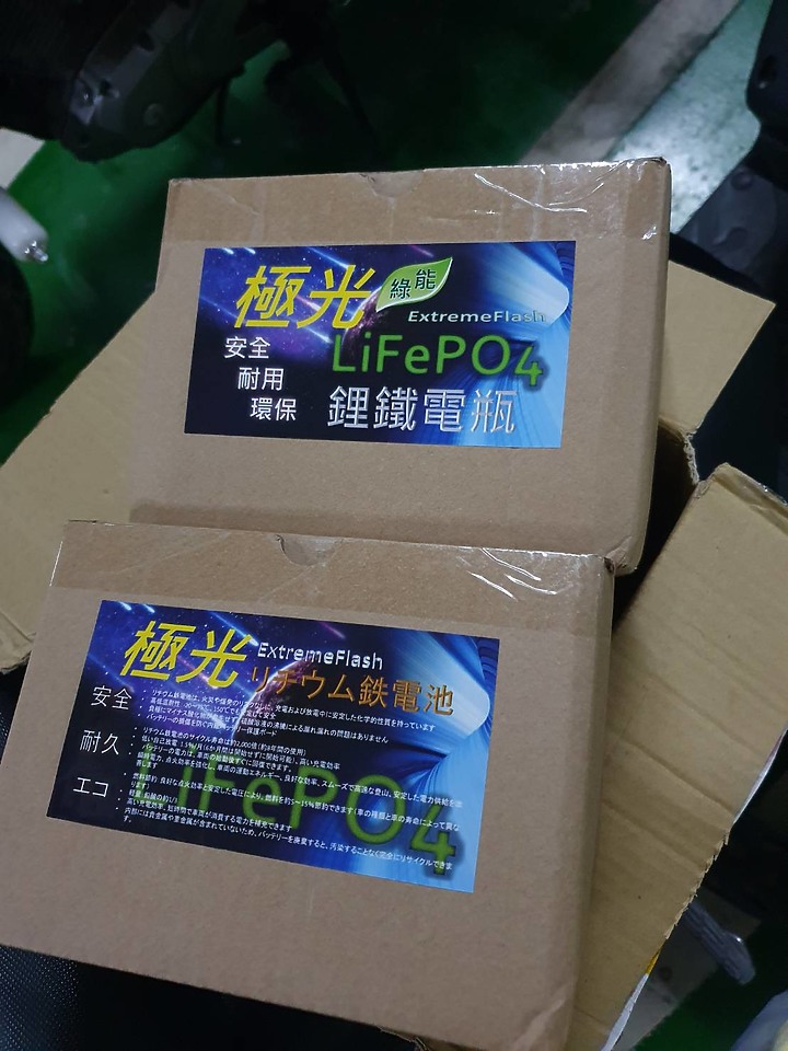 防疫期間更換鋰電瓶分享