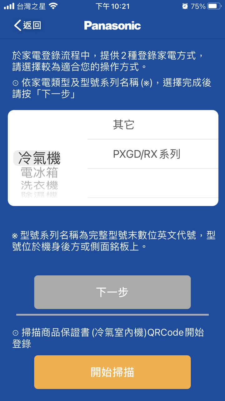 超推薦Panasonic RX頂級旗艦-分離式冷暖空調/冷氣,實在太喜歡涼爽又省電、健康好空氣、功能好智慧…但真的那麼完美?當然要來場硬派考驗!!