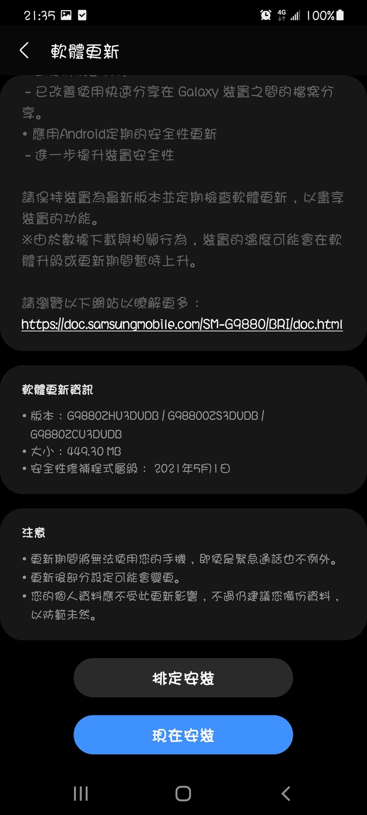 S20 ultra 五月份更新檔出來了