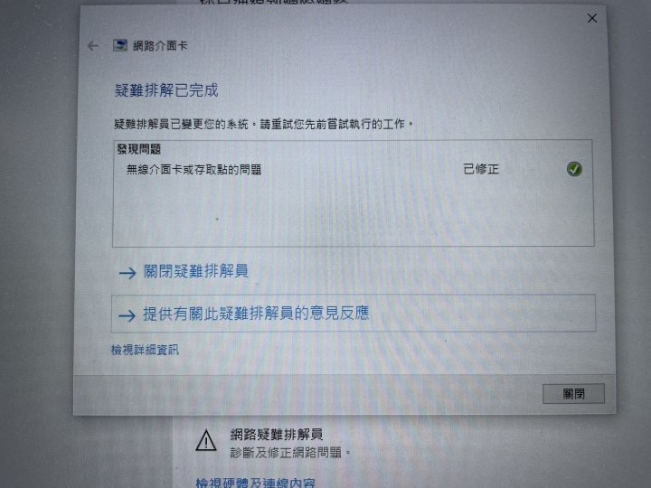 無線網路持續出問題
