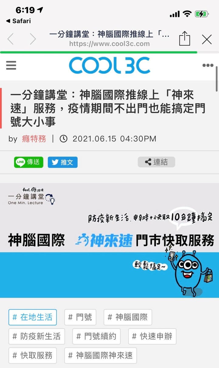 神腦的神來速真的有這麼快嗎?