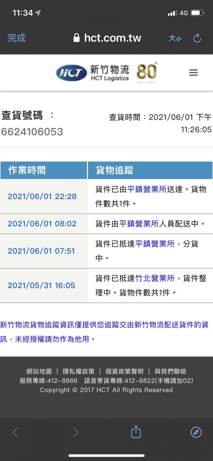 宅配包裹晚上10點半送到………
