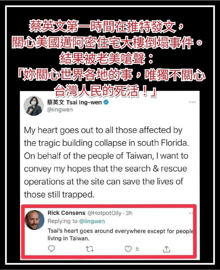 <臉又丟大了>..「蔡英文關心世界各地的事,唯獨不關心台灣人民的死活。」