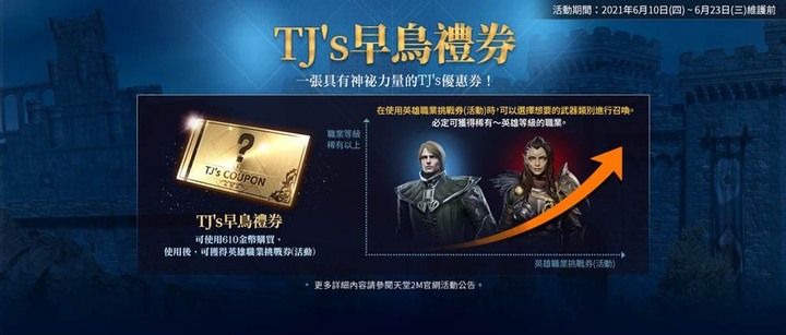 天堂2M 歐瑞改版