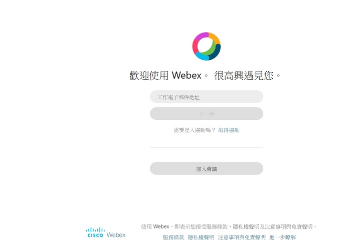 webex 如何關WIN10 啟動後跑出來