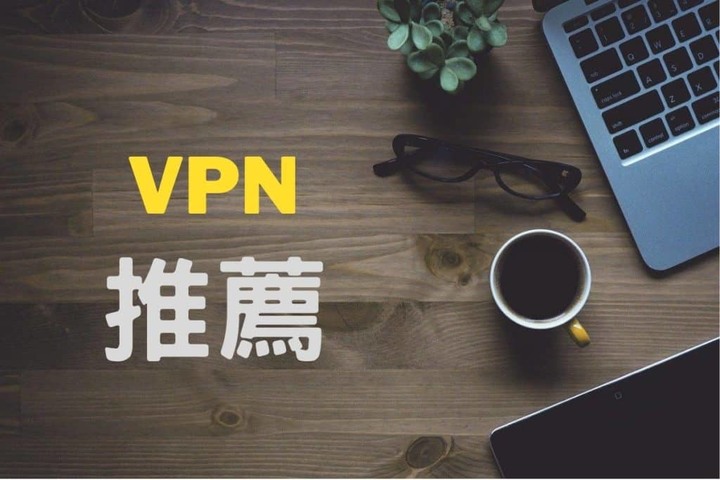 2021年工作和玩在家裡-最好的VPN保護自己上網