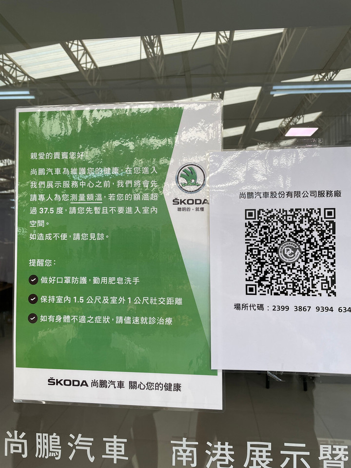疫情期間很令人放心的Skoda原廠保養~