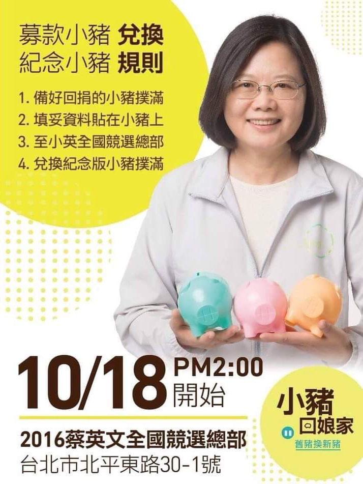 綠綠選舉時大家要捐款！！